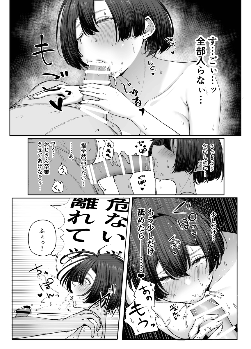 【エロ漫画】極貧過ぎるJKちゃんはがパパ活に手を出したら…怖そうなおじさんと出会って…