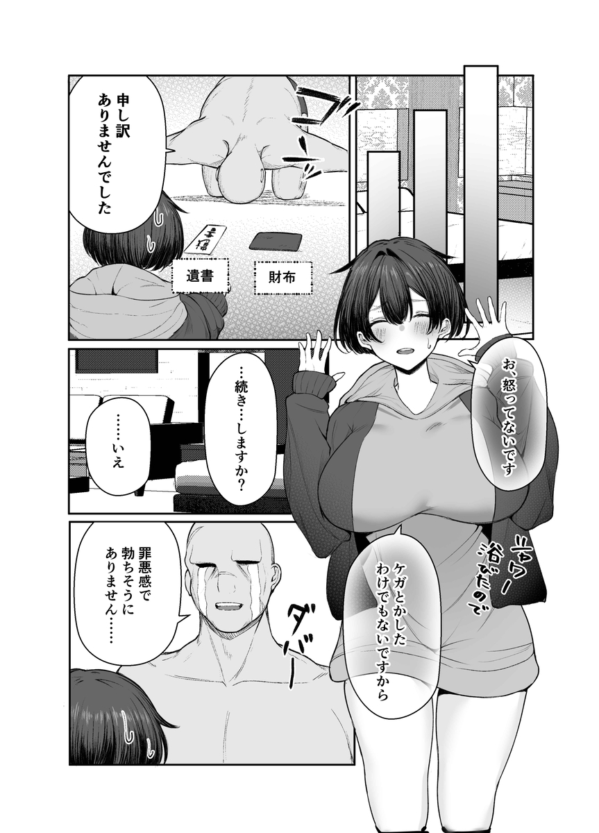 【エロ漫画】極貧過ぎるJKちゃんはがパパ活に手を出したら…怖そうなおじさんと出会って…