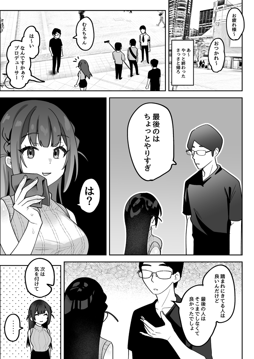 【エロ漫画】生意気なアナウンサーは羞恥プレイでわからせるしかない