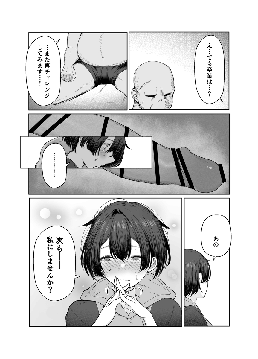 【エロ漫画】極貧過ぎるJKちゃんはがパパ活に手を出したら…怖そうなおじさんと出会って…