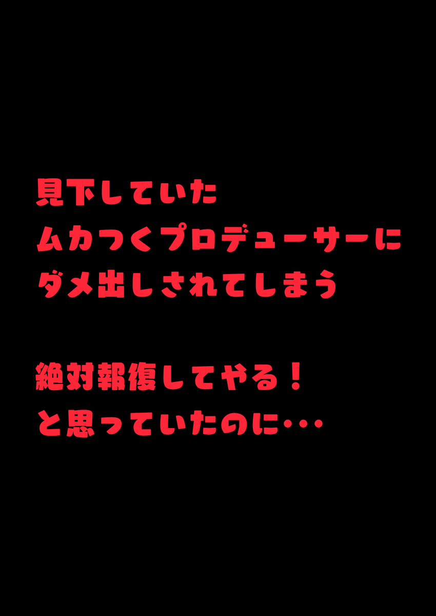 【エロ漫画】生意気なアナウンサーは羞恥プレイでわからせるしかない