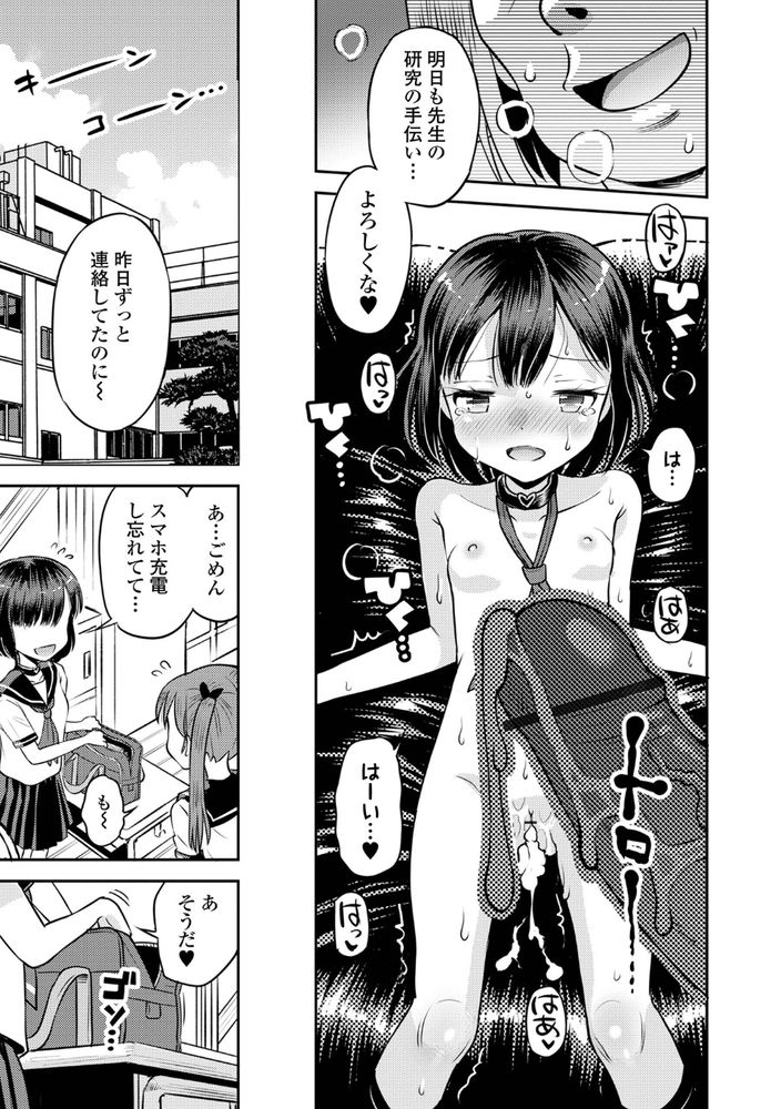 【えろまんが】「ナマイキ少女わからせちゃおう♪」好き放題にコッテリ弄ばれる未成熟なカラダに勃起不可避！