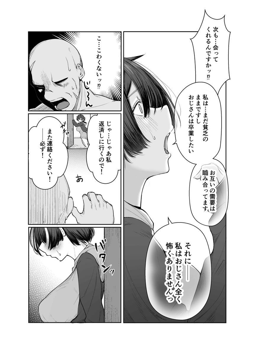 【エロ漫画】極貧過ぎるJKちゃんはがパパ活に手を出したら…怖そうなおじさんと出会って…