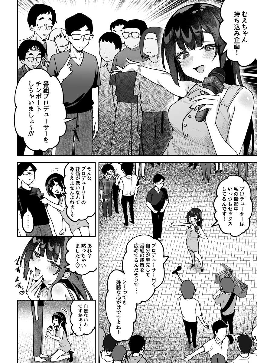 【エロ漫画】生意気なアナウンサーは羞恥プレイでわからせるしかない