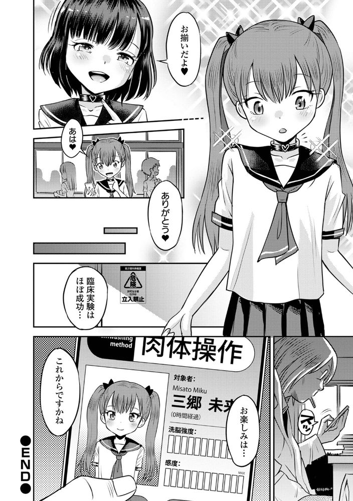 【えろまんが】「ナマイキ少女わからせちゃおう♪」好き放題にコッテリ弄ばれる未成熟なカラダに勃起不可避！