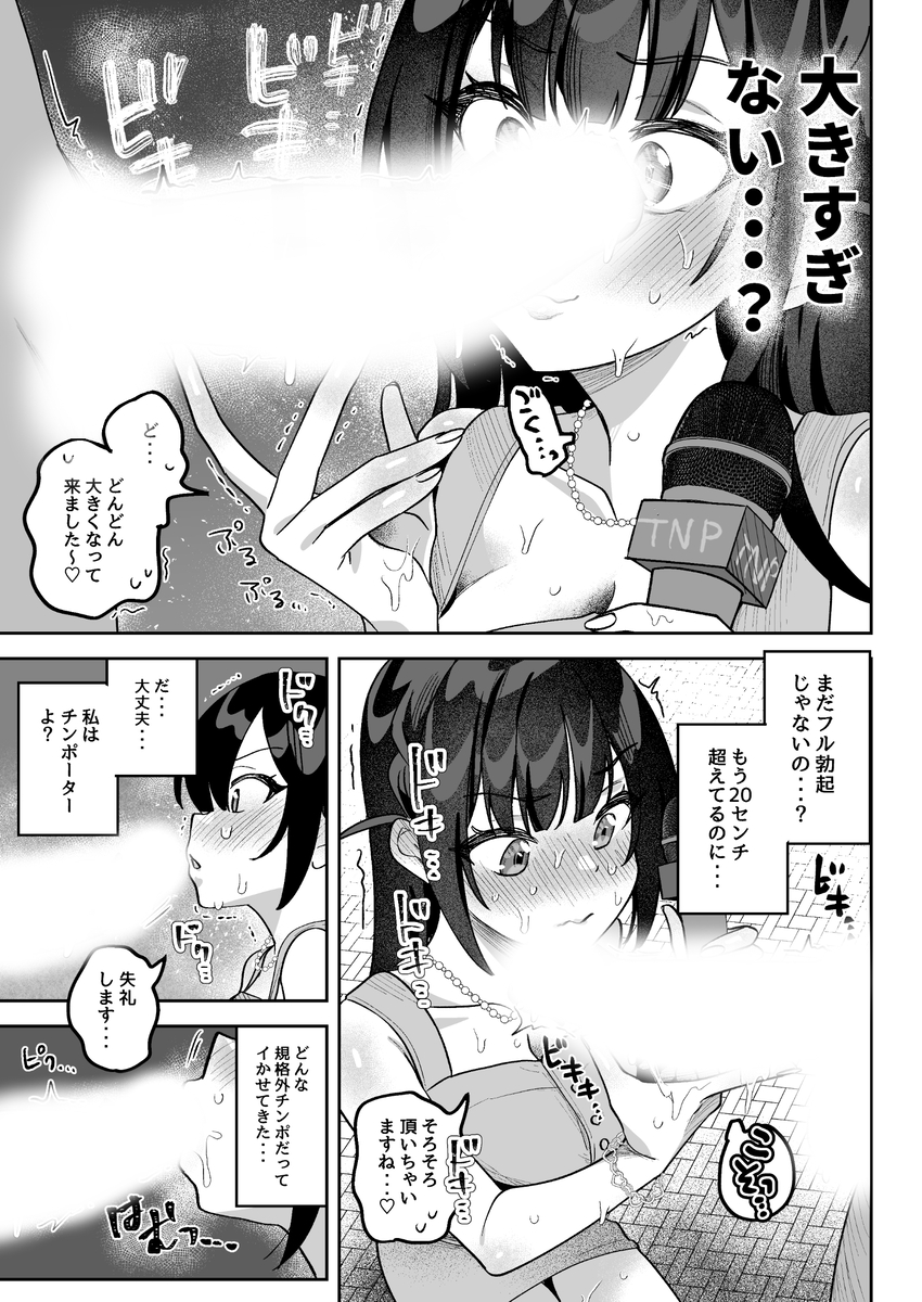 【エロ漫画】生意気なアナウンサーは羞恥プレイでわからせるしかない