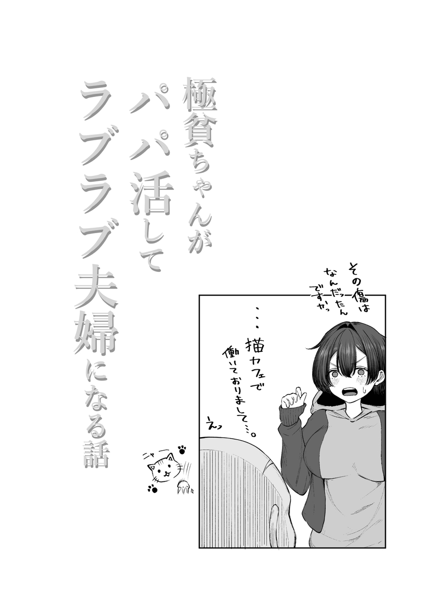 【エロ漫画】極貧過ぎるJKちゃんはがパパ活に手を出したら…怖そうなおじさんと出会って…