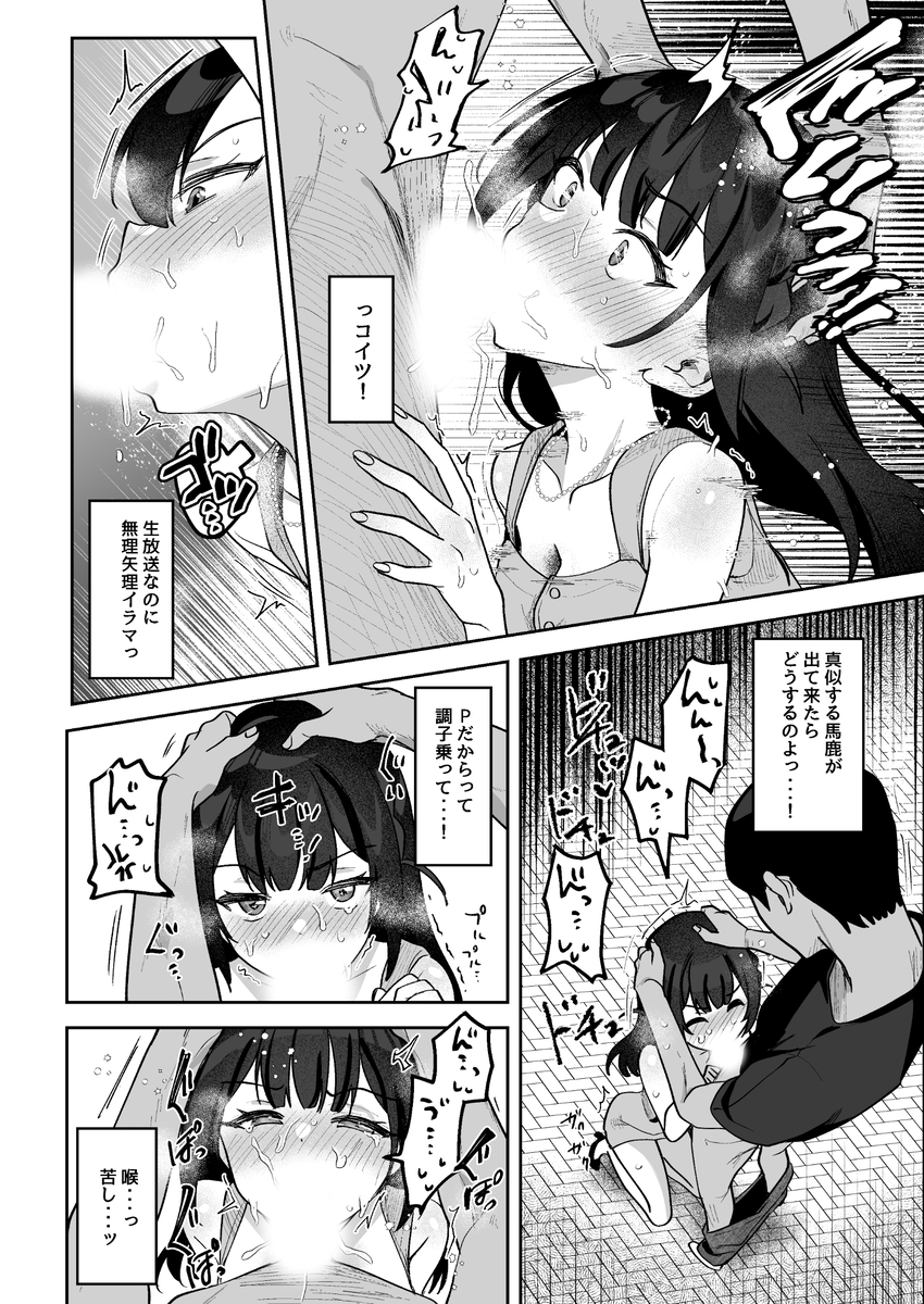 【エロ漫画】生意気なアナウンサーは羞恥プレイでわからせるしかない