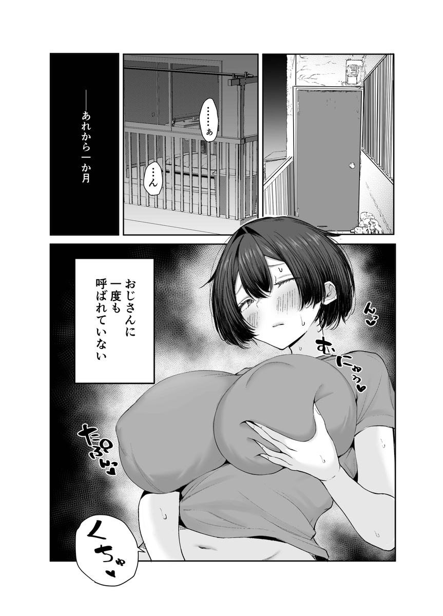 【エロ漫画】極貧過ぎるJKちゃんはがパパ活に手を出したら…怖そうなおじさんと出会って…