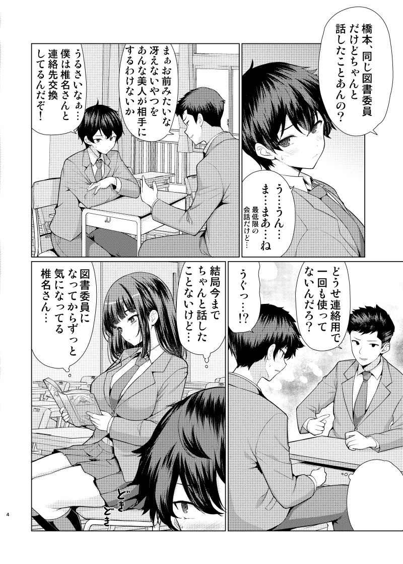 【エロマンガ】性欲が暴走する女の子に童貞男子が無理矢理…