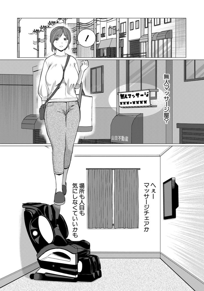 【えろまんが】人間椅子に魅せられ、弄られてイカされまくる人妻の運命が…