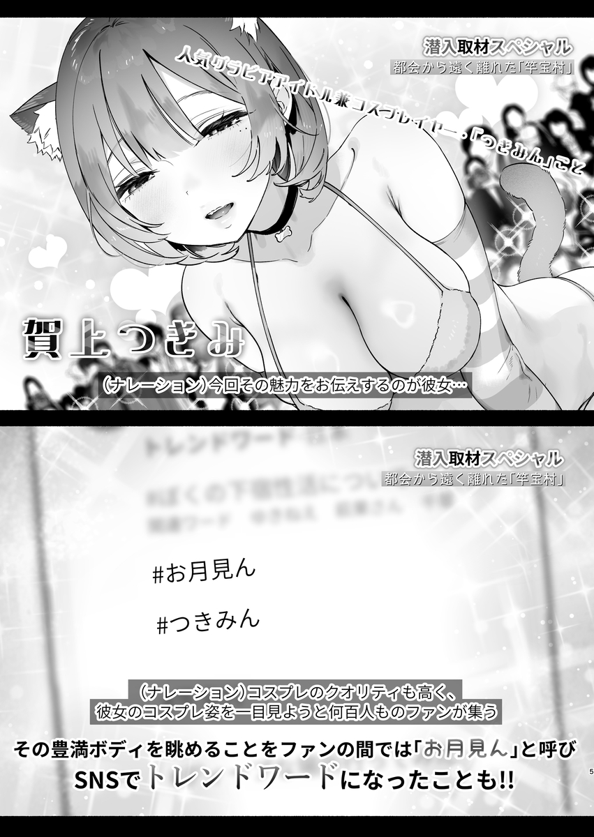 【えろまんが】グラドルが番組ロケで因習村に訪れたらエロい儀式に巻き込まれ…その映像が放送されてしまい…