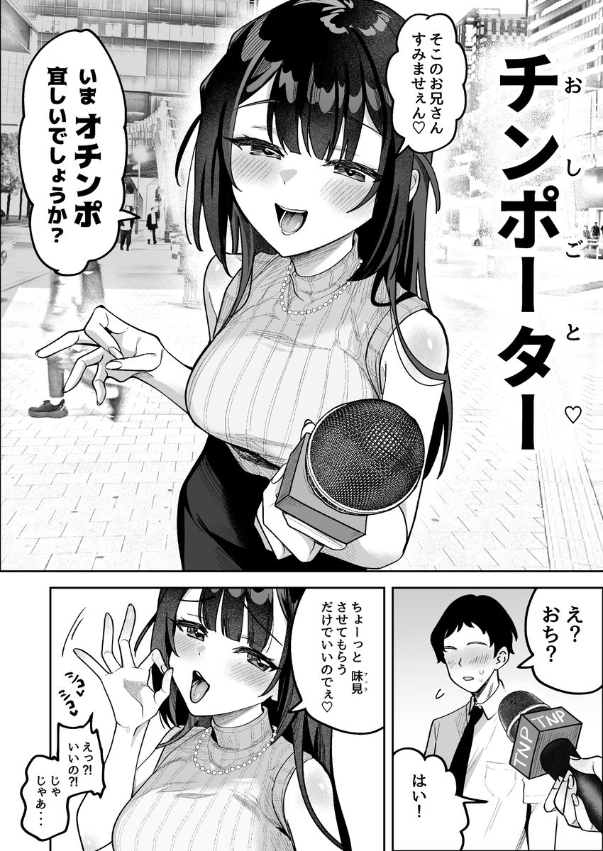 【エロ漫画】生意気なアナウンサーは羞恥プレイでわからせるしかない