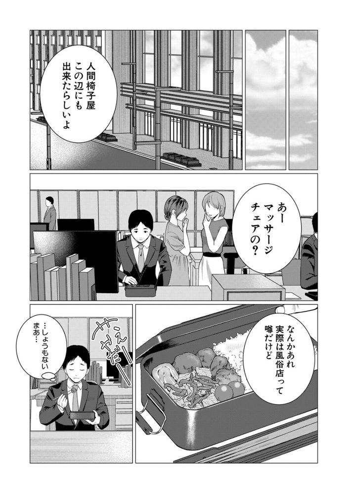 【えろまんが】人間椅子に魅せられ、弄られてイカされまくる人妻の運命が…