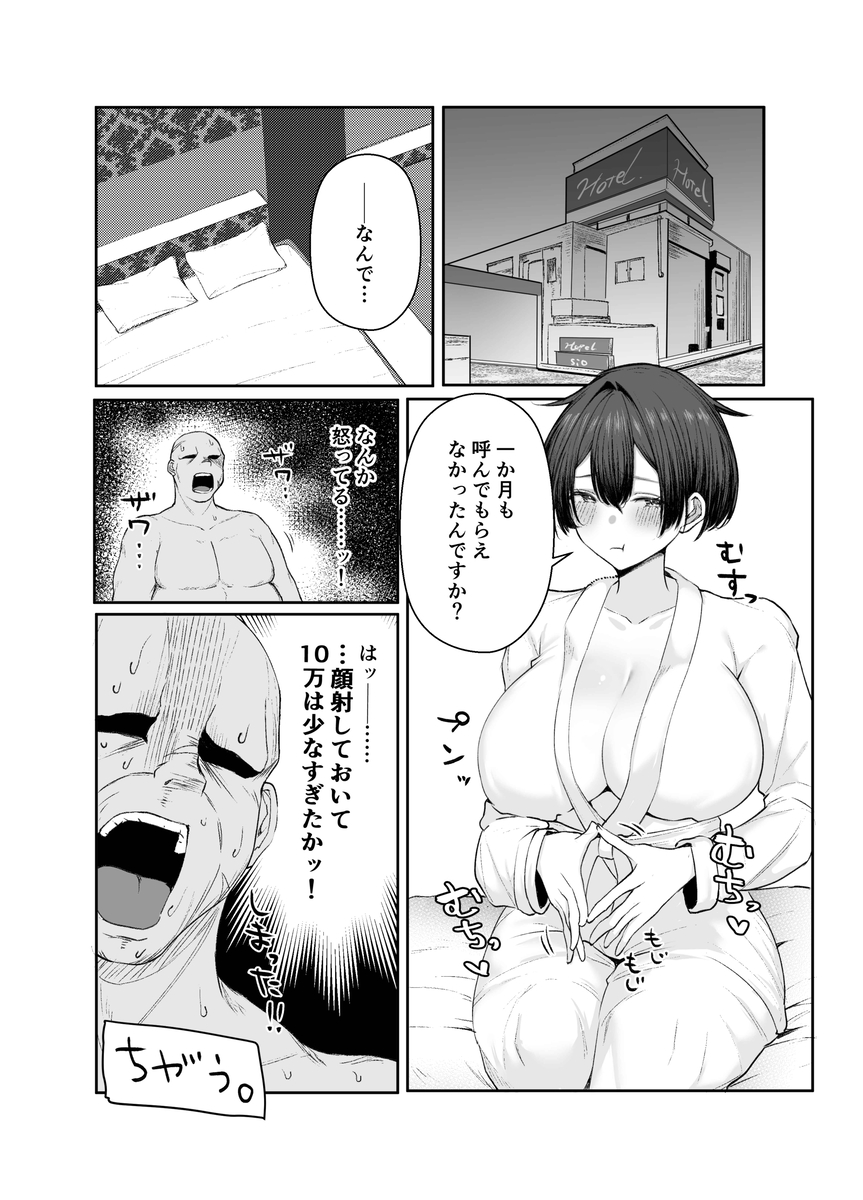 【エロ漫画】極貧過ぎるJKちゃんはがパパ活に手を出したら…怖そうなおじさんと出会って…