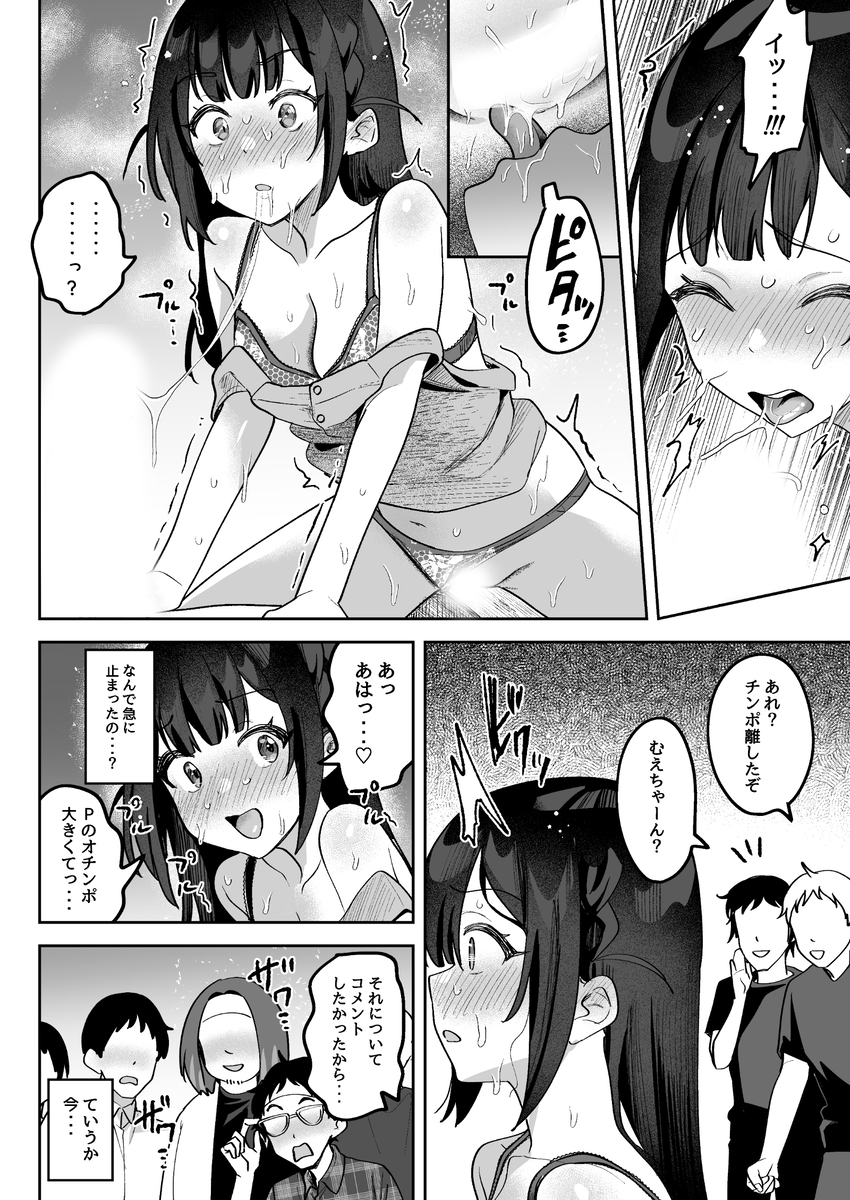 【エロ漫画】生意気なアナウンサーは羞恥プレイでわからせるしかない