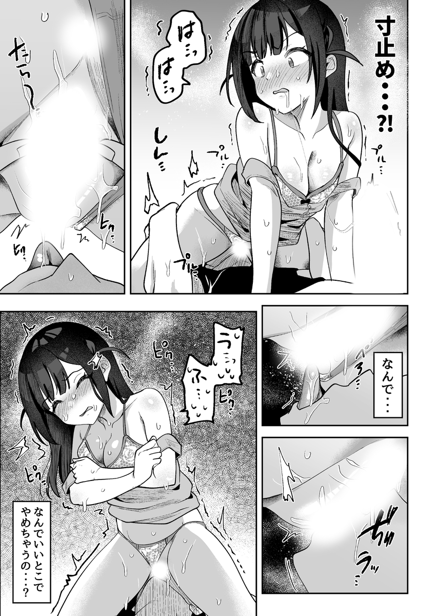 【エロ漫画】生意気なアナウンサーは羞恥プレイでわからせるしかない