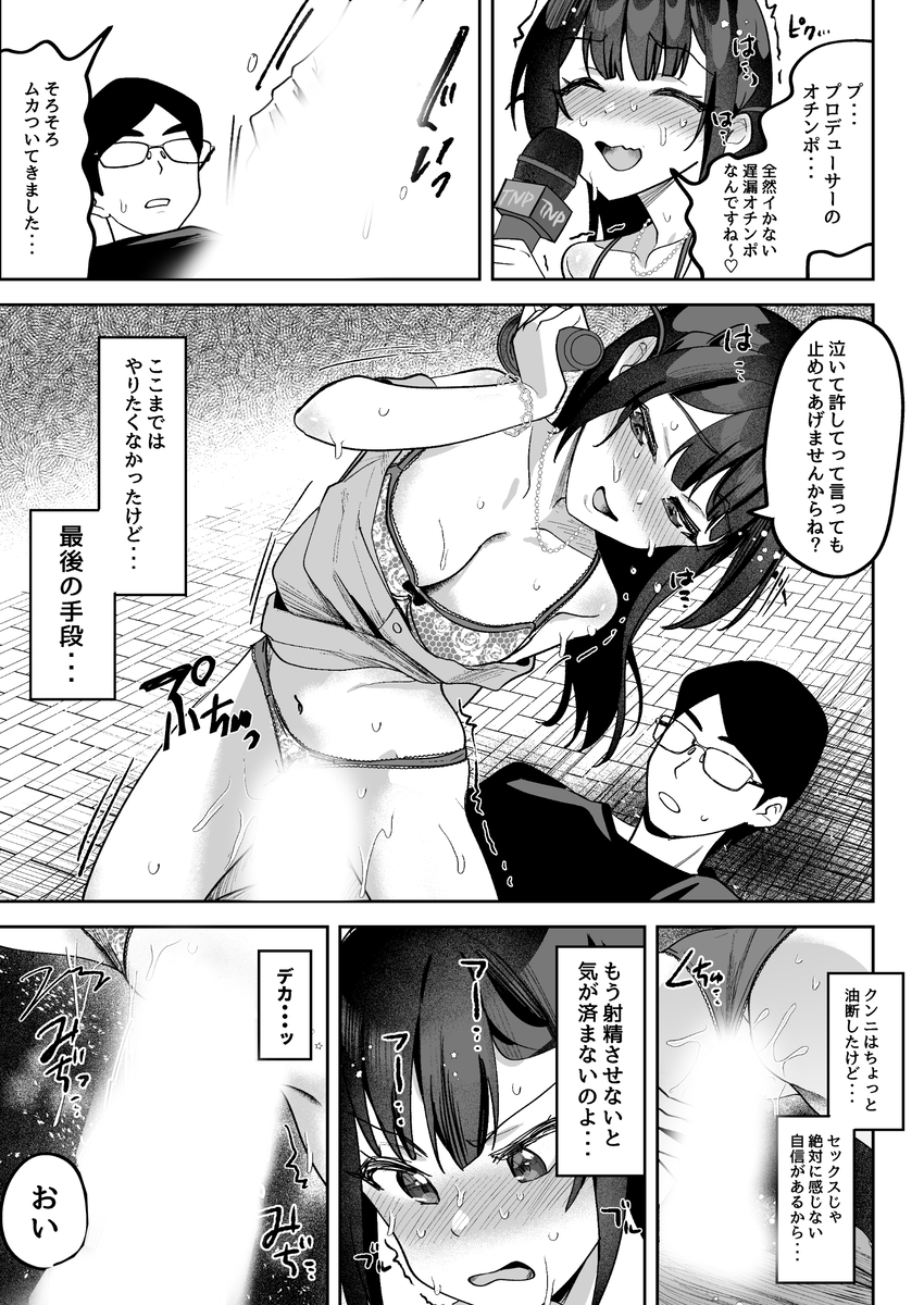 【エロ漫画】生意気なアナウンサーは羞恥プレイでわからせるしかない
