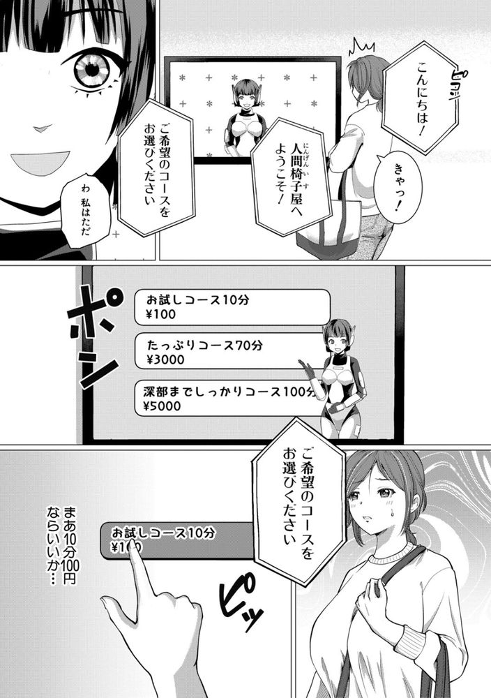 【えろまんが】人間椅子に魅せられ、弄られてイカされまくる人妻の運命が…