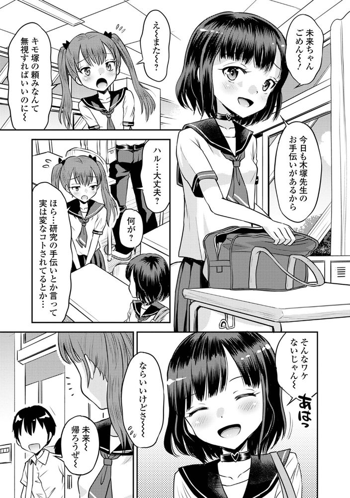 【えろまんが】「ナマイキ少女わからせちゃおう♪」好き放題にコッテリ弄ばれる未成熟なカラダに勃起不可避！