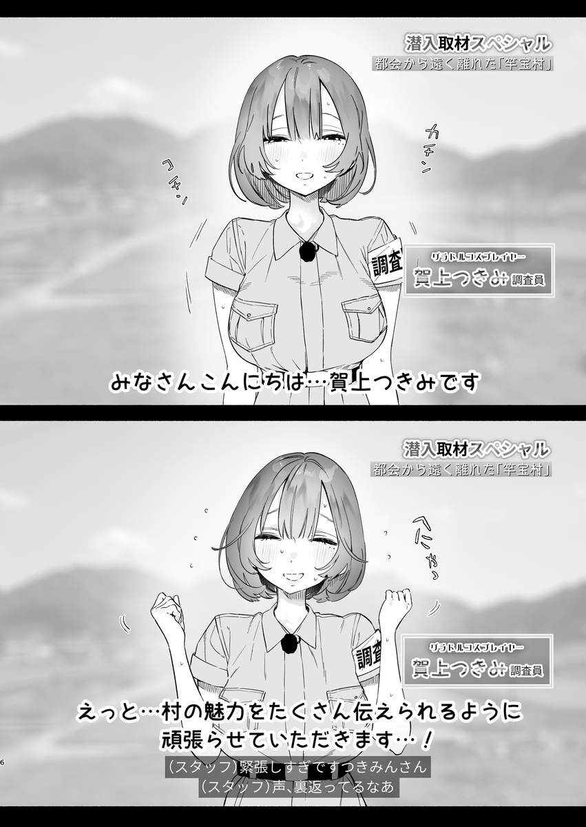 【えろまんが】グラドルが番組ロケで因習村に訪れたらエロい儀式に巻き込まれ…その映像が放送されてしまい…