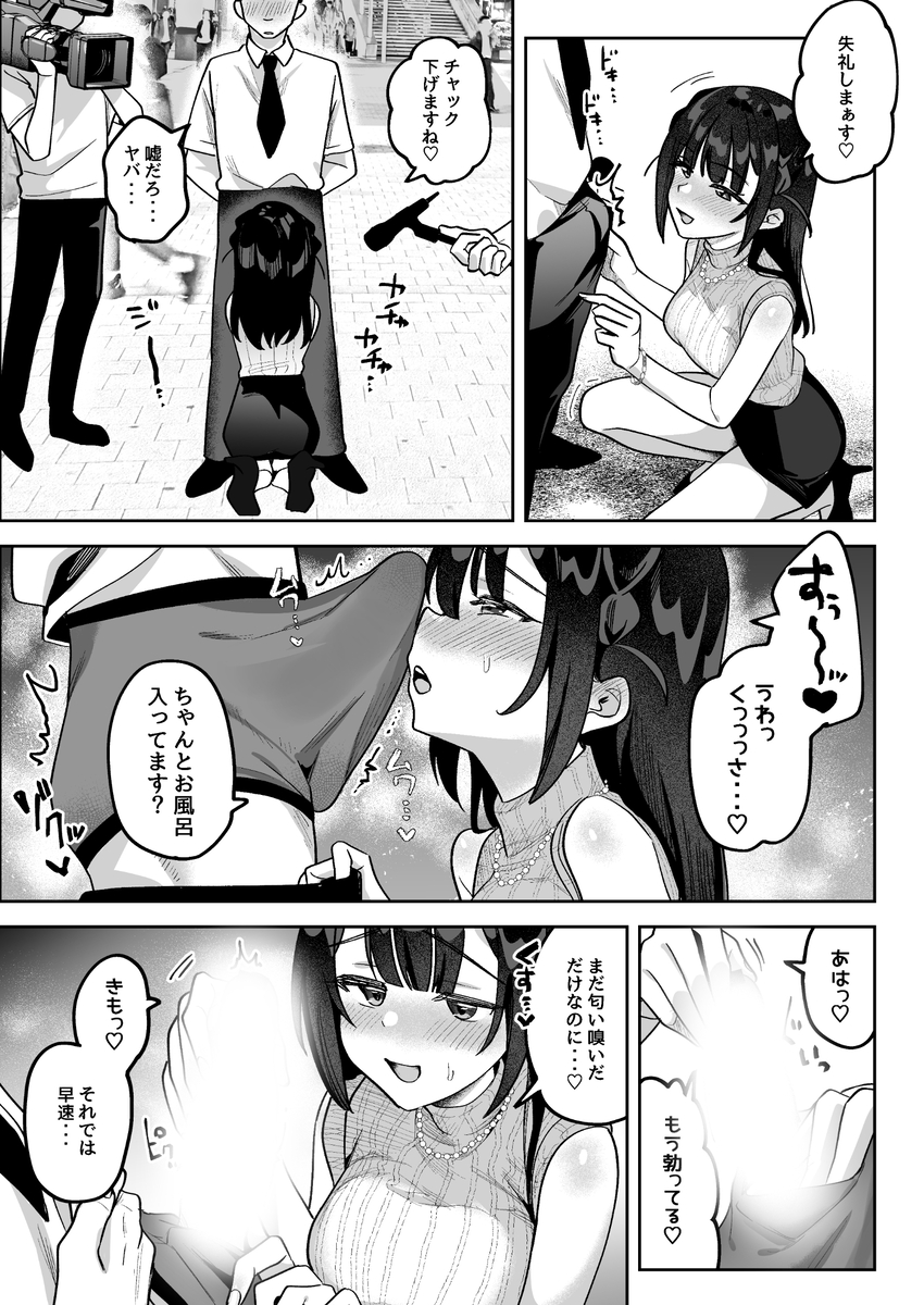 【エロ漫画】生意気なアナウンサーは羞恥プレイでわからせるしかない