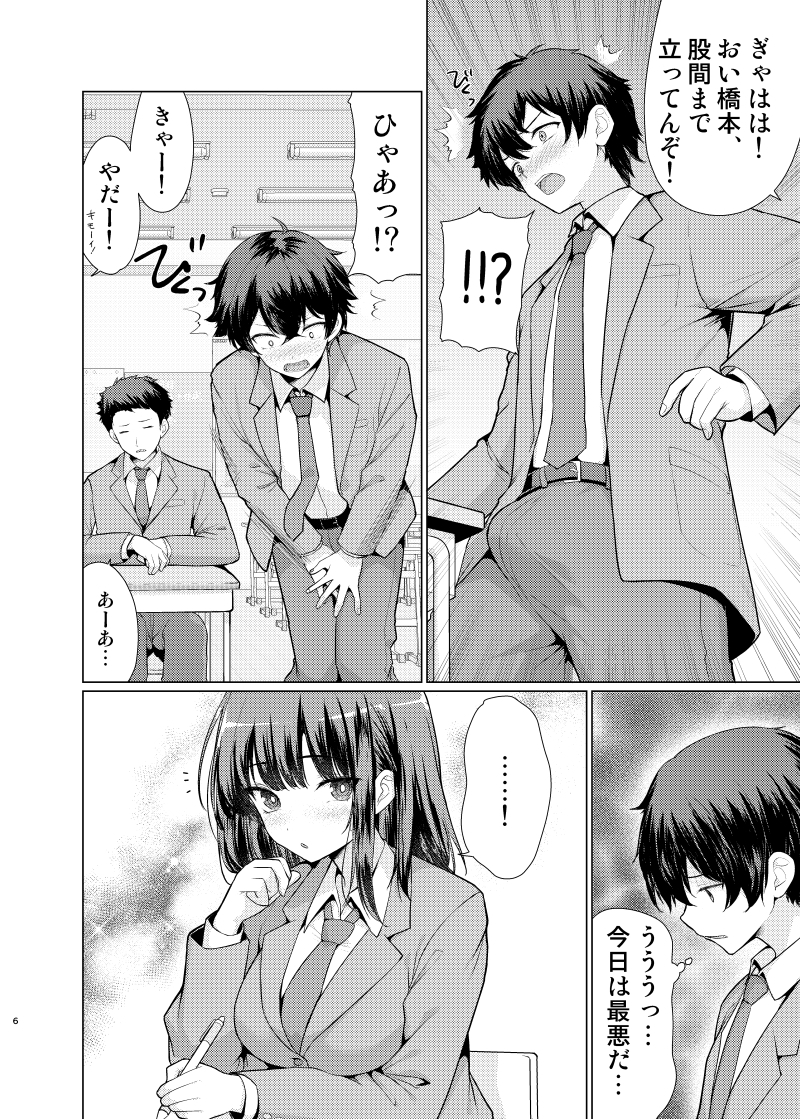 【エロマンガ】性欲が暴走する女の子に童貞男子が無理矢理…