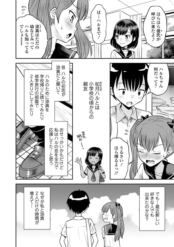 【えろまんが】「ナマイキ少女わからせちゃおう♪」好き放題にコッテリ弄ばれる未成熟なカラダに勃起不可避！