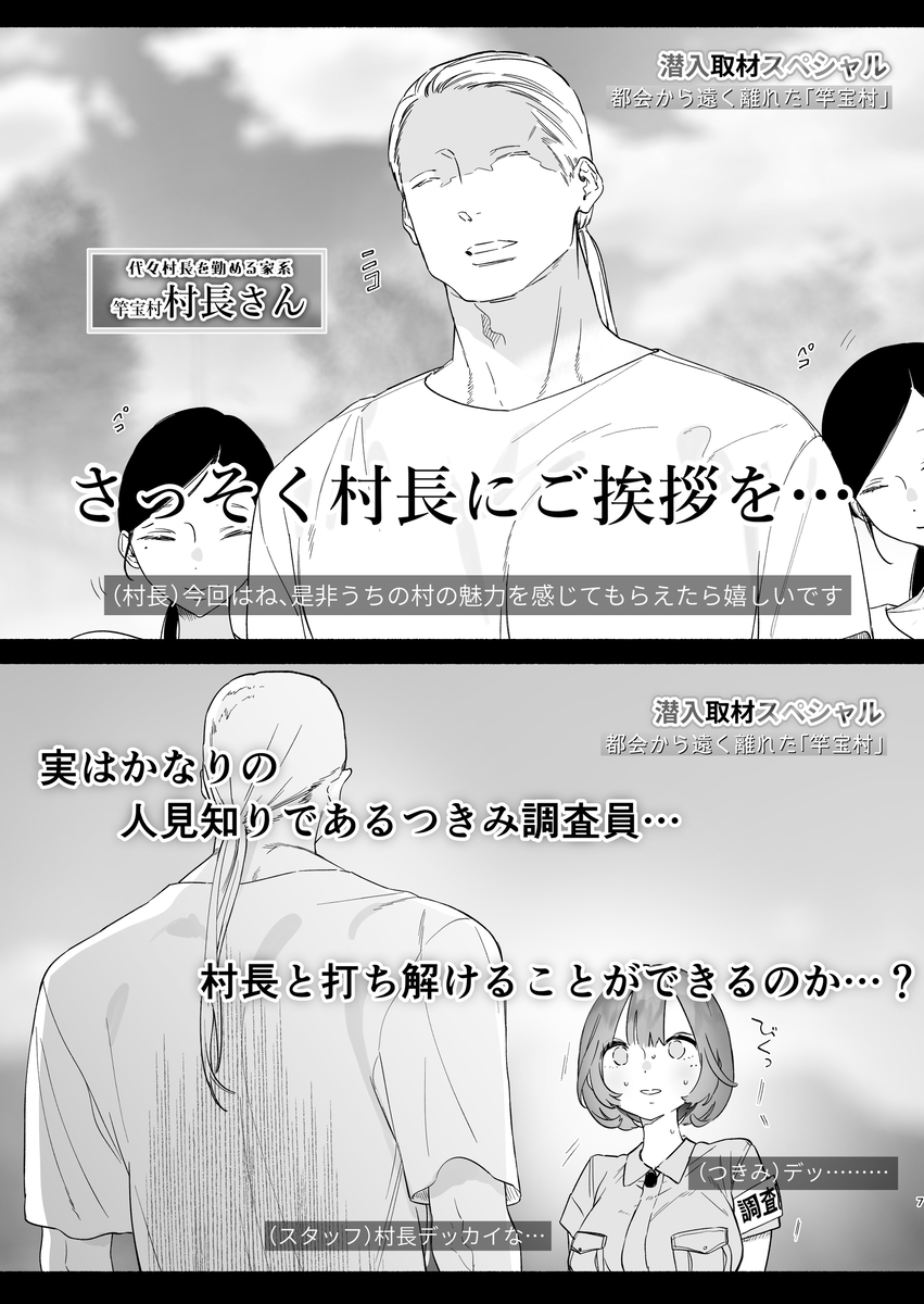 【えろまんが】グラドルが番組ロケで因習村に訪れたらエロい儀式に巻き込まれ…その映像が放送されてしまい…