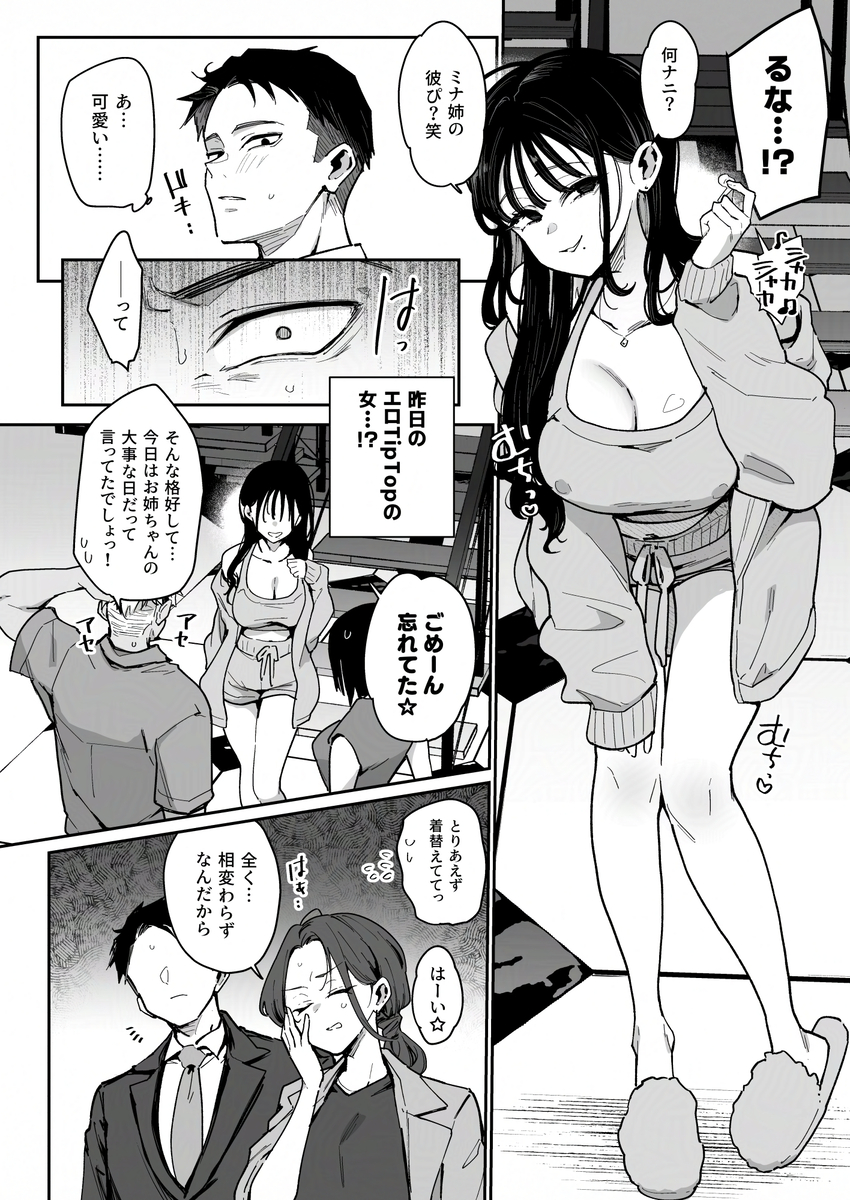【エロマンガ】昨晩オカズにしていいたSNSのエロダンスの女が彼女の妹って…