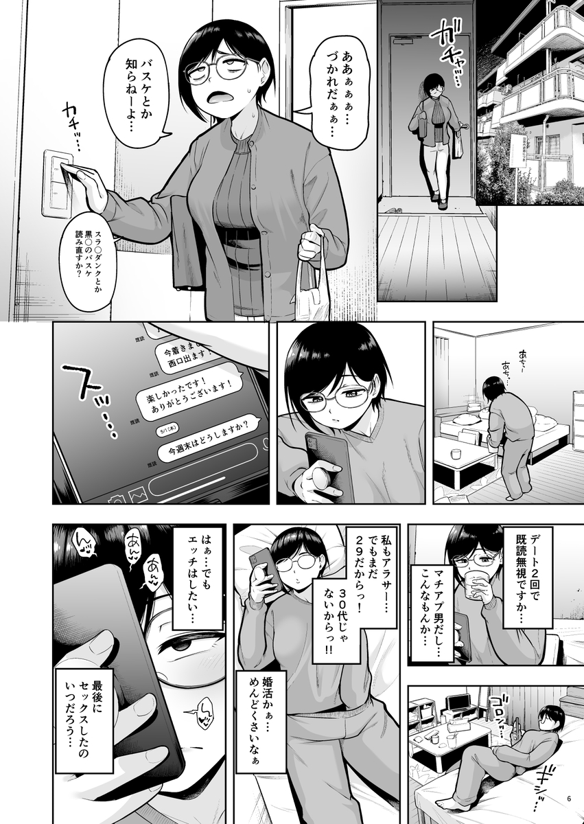 【エロ漫画】アラサー女子の性欲ってマジで凄いんだな…