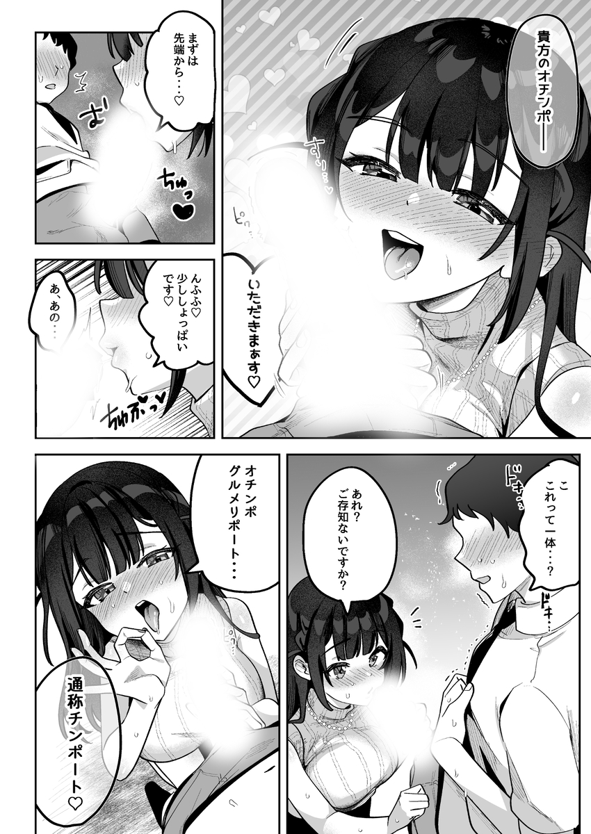 【エロ漫画】生意気なアナウンサーは羞恥プレイでわからせるしかない