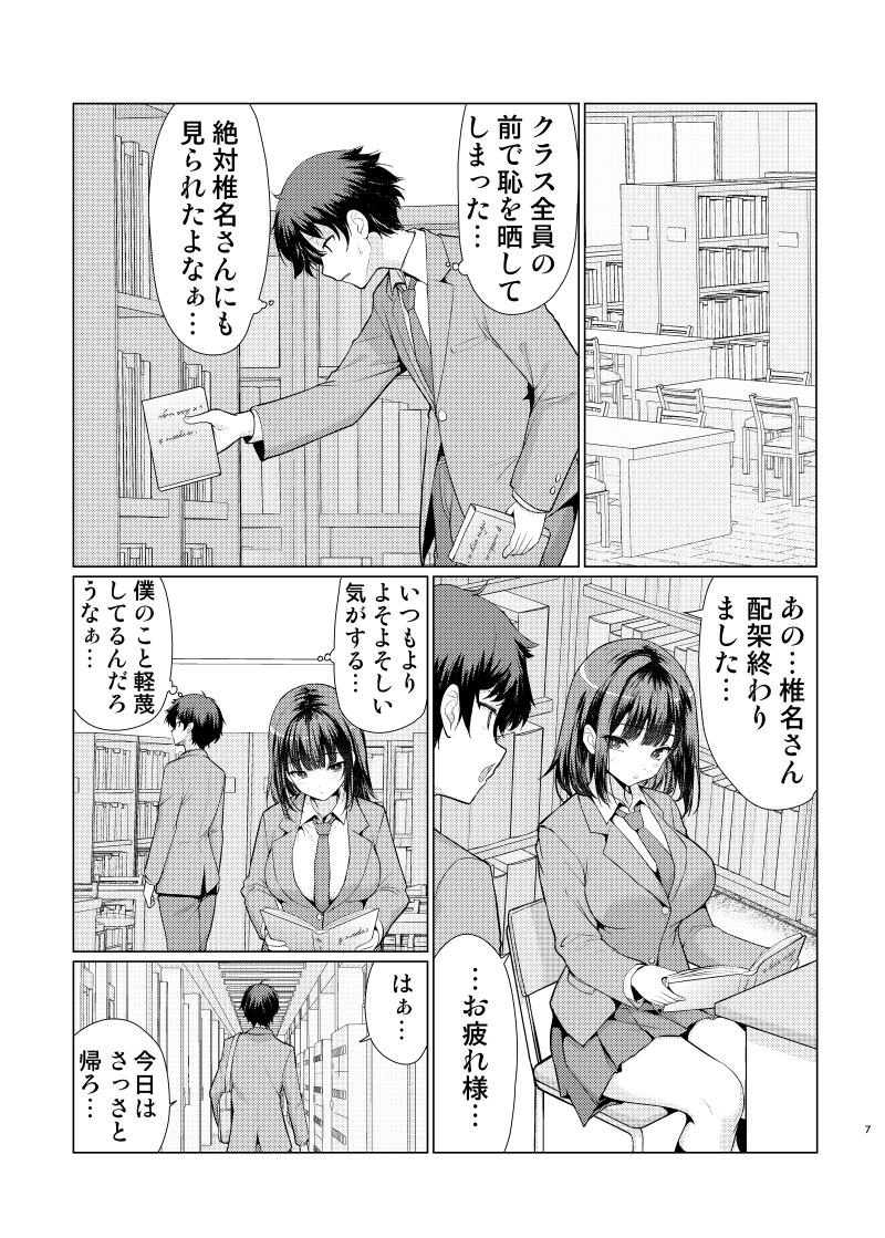 【エロマンガ】性欲が暴走する女の子に童貞男子が無理矢理…