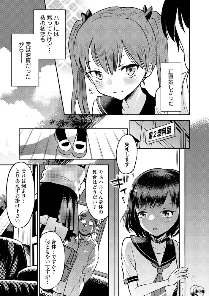 【えろまんが】「ナマイキ少女わからせちゃおう♪」好き放題にコッテリ弄ばれる未成熟なカラダに勃起不可避！