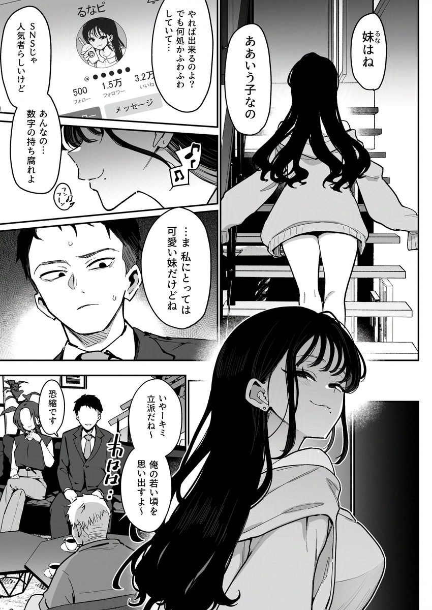 【エロマンガ】昨晩オカズにしていいたSNSのエロダンスの女が彼女の妹って…