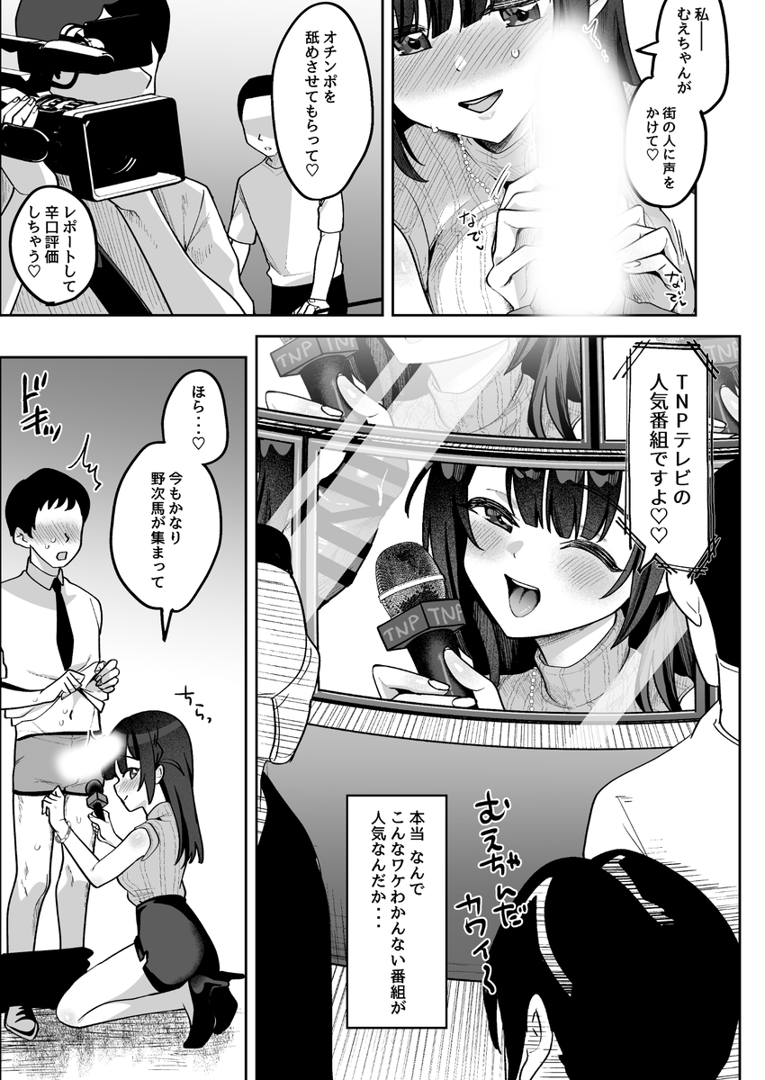 【エロ漫画】生意気なアナウンサーは羞恥プレイでわからせるしかない