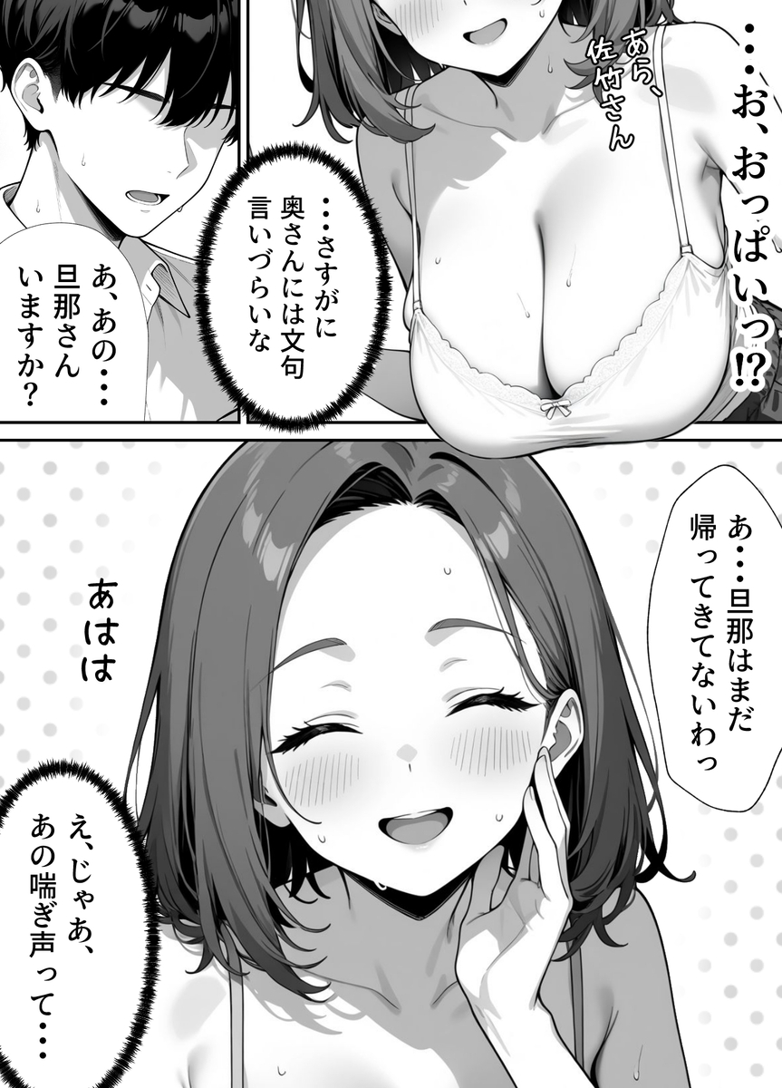 【エロ漫画】こんなエッチな人妻さんが隣に住んでたら最高ですね！