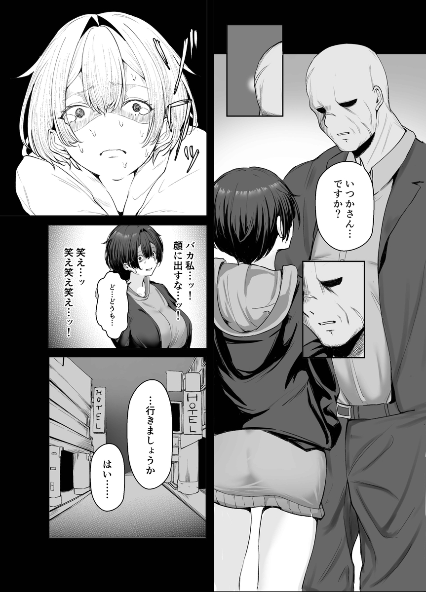 【エロ漫画】極貧過ぎるJKちゃんはがパパ活に手を出したら…怖そうなおじさんと出会って…