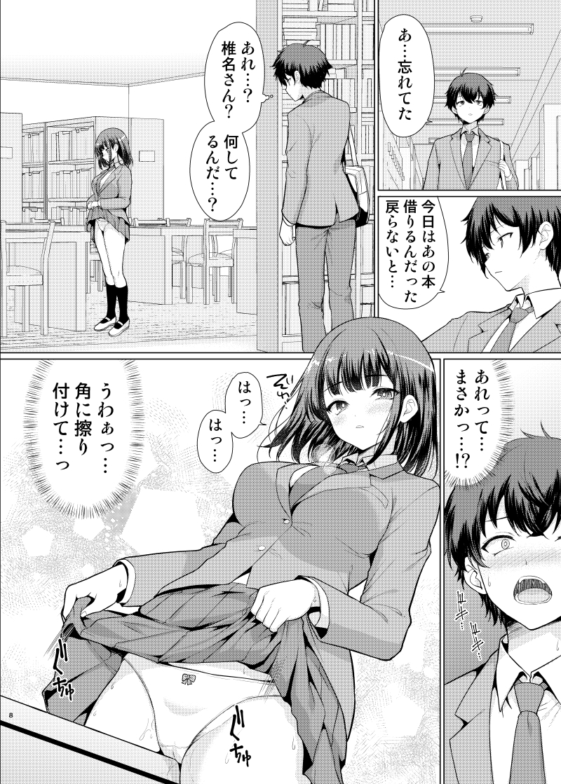 【エロマンガ】性欲が暴走する女の子に童貞男子が無理矢理…