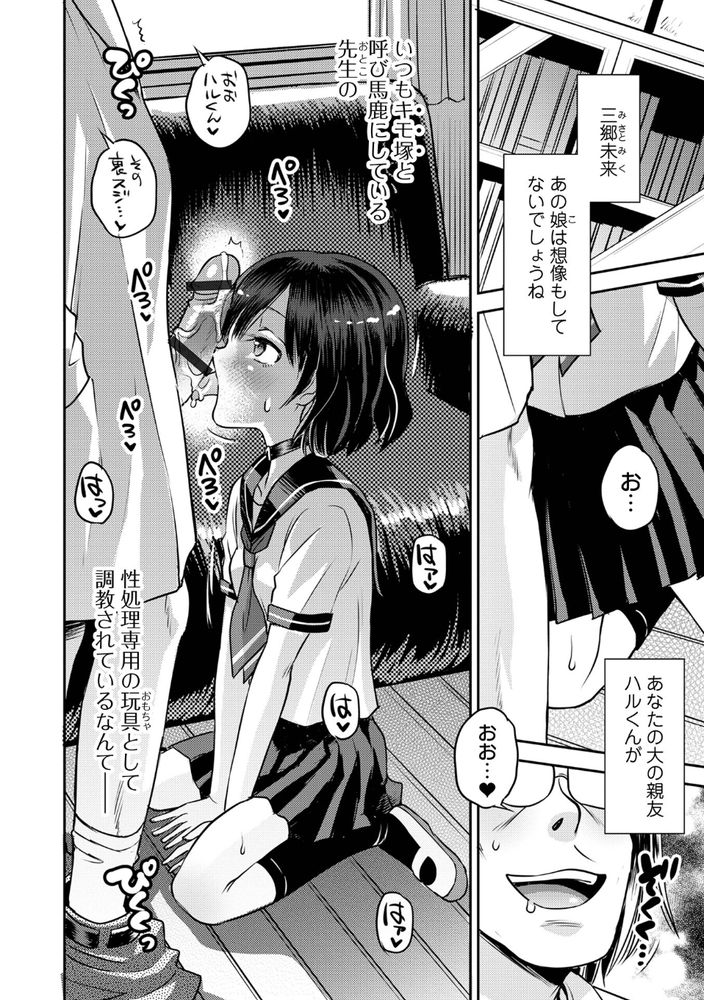 【えろまんが】「ナマイキ少女わからせちゃおう♪」好き放題にコッテリ弄ばれる未成熟なカラダに勃起不可避！