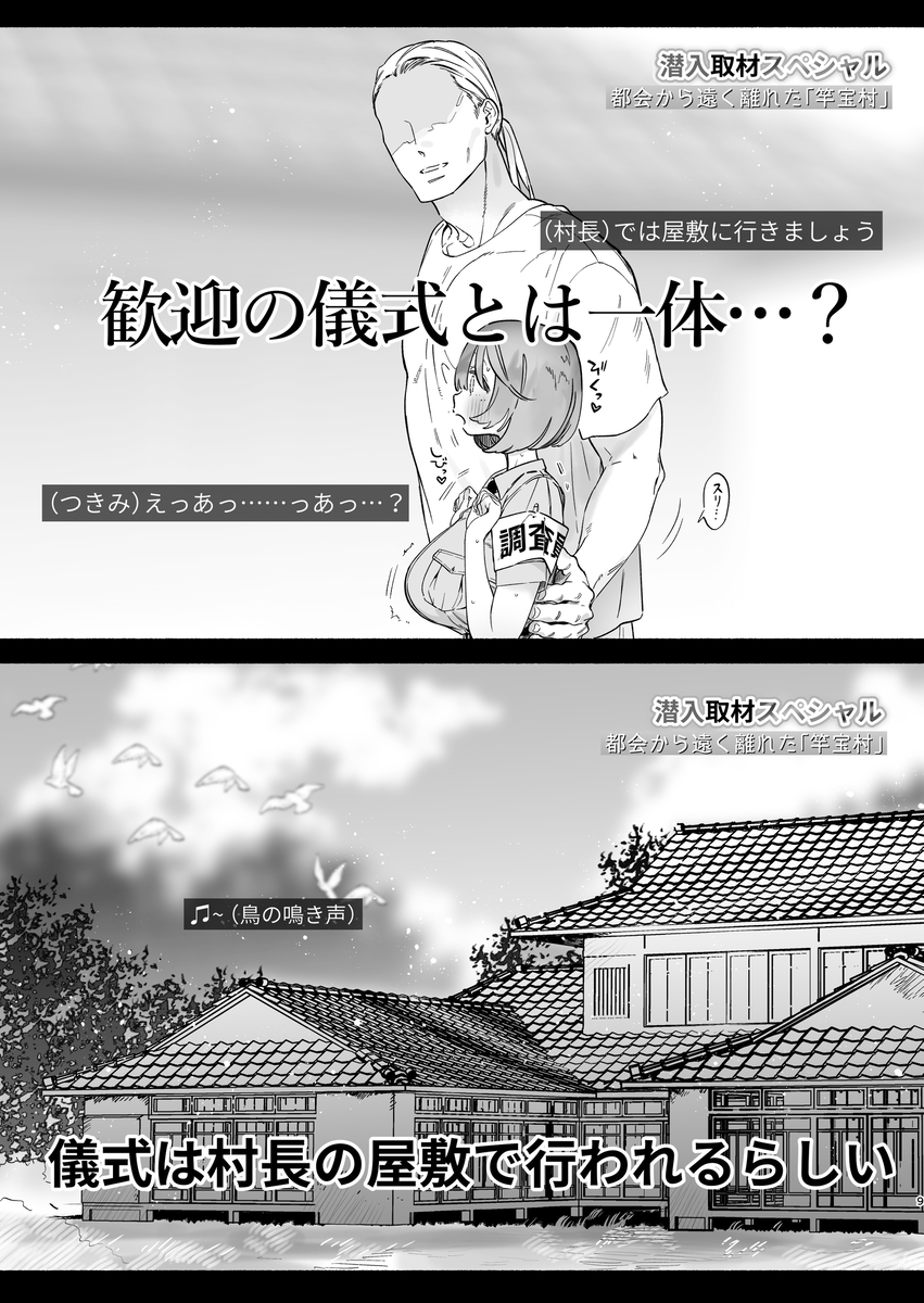 【えろまんが】グラドルが番組ロケで因習村に訪れたらエロい儀式に巻き込まれ…その映像が放送されてしまい…