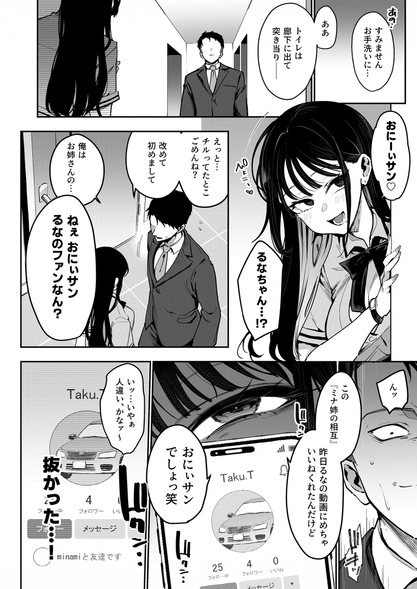 【エロマンガ】昨晩オカズにしていいたSNSのエロダンスの女が彼女の妹って…
