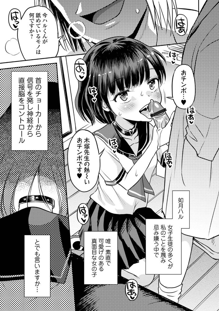 【えろまんが】「ナマイキ少女わからせちゃおう♪」好き放題にコッテリ弄ばれる未成熟なカラダに勃起不可避！