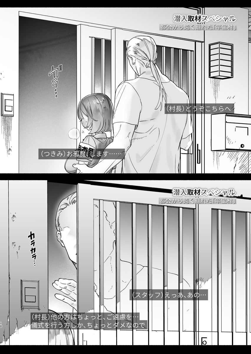 【えろまんが】グラドルが番組ロケで因習村に訪れたらエロい儀式に巻き込まれ…その映像が放送されてしまい…