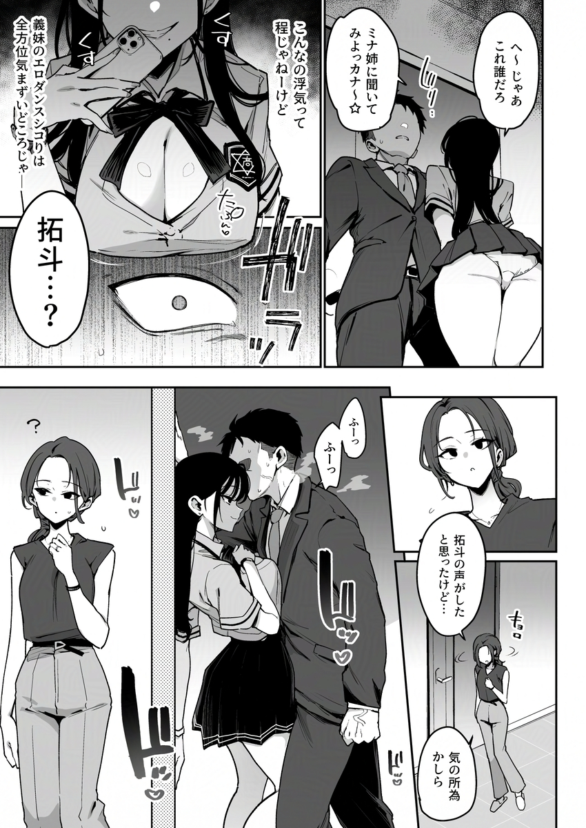 【エロマンガ】昨晩オカズにしていいたSNSのエロダンスの女が彼女の妹って…