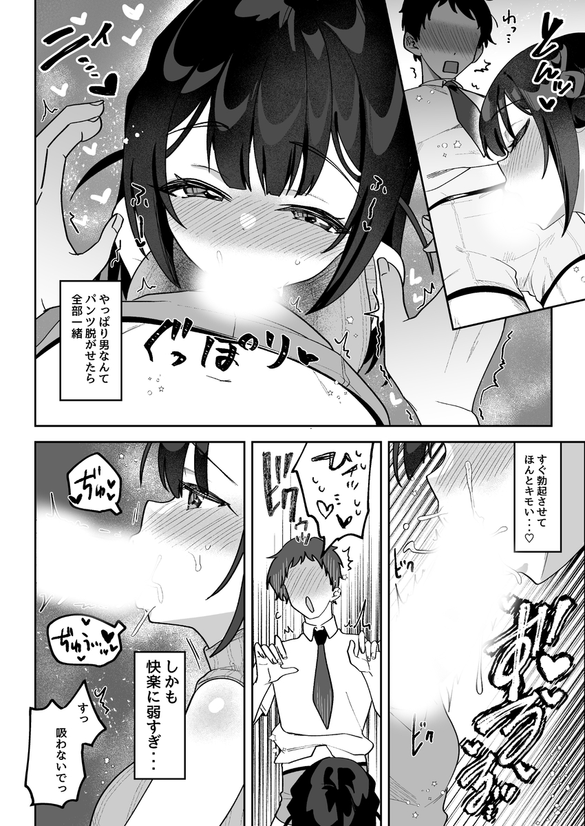 【エロ漫画】生意気なアナウンサーは羞恥プレイでわからせるしかない