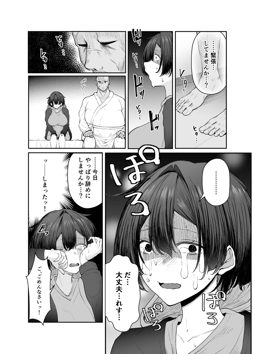 【エロ漫画】極貧過ぎるJKちゃんはがパパ活に手を出したら…怖そうなおじさんと出会って…