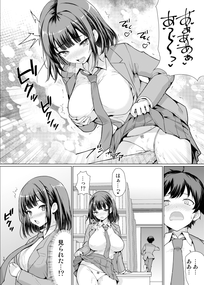 【エロマンガ】性欲が暴走する女の子に童貞男子が無理矢理…