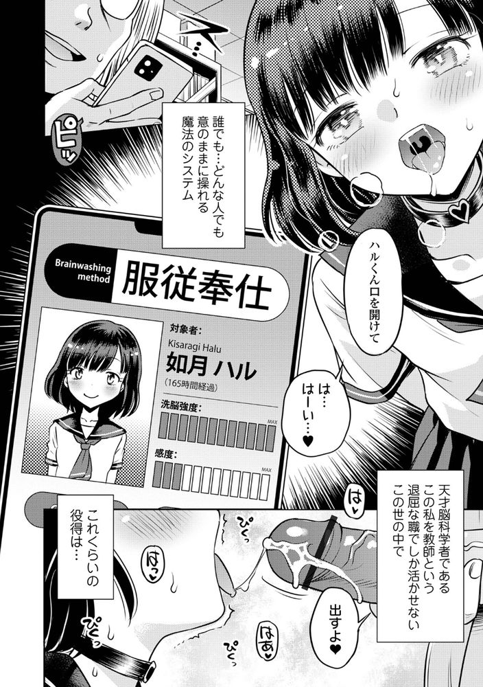 【えろまんが】「ナマイキ少女わからせちゃおう♪」好き放題にコッテリ弄ばれる未成熟なカラダに勃起不可避！