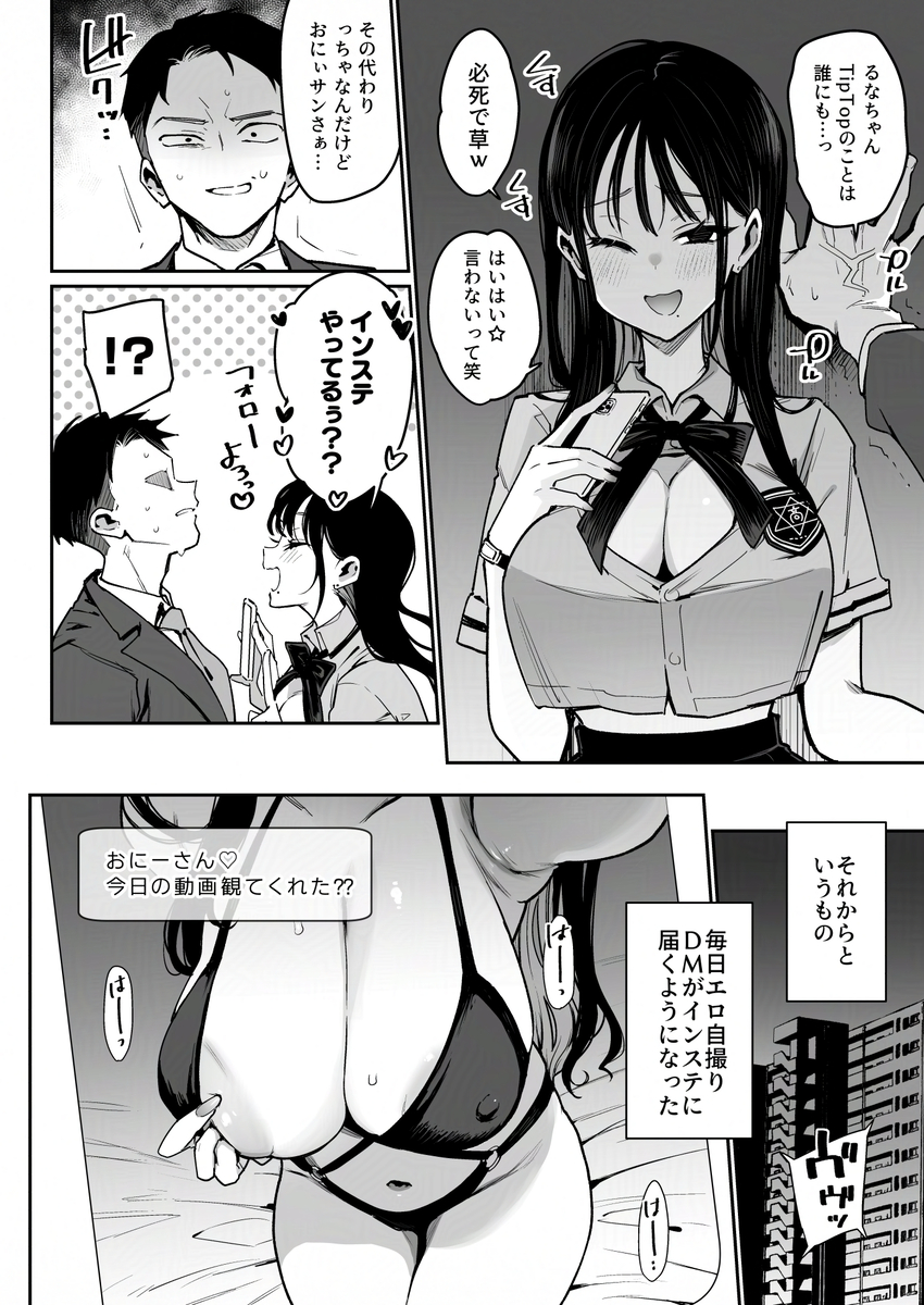 【エロマンガ】昨晩オカズにしていいたSNSのエロダンスの女が彼女の妹って…